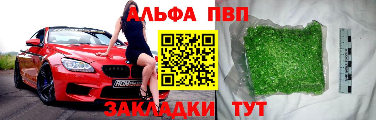 A PVP СК КРИС  Вход с VPN  Alpha PVP крисы CK  A PVP  Тихорецк  Alpha PVP кристаллы 