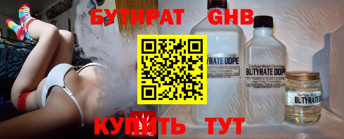 Бутират бутик Тихорецк