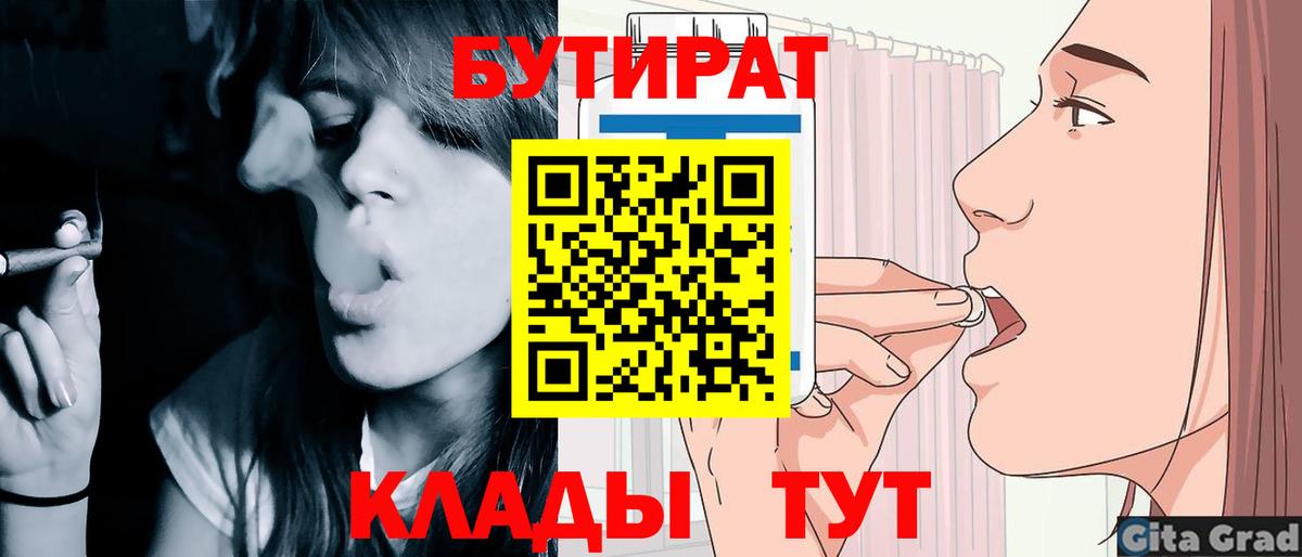 Бутират жидкий экстази  Вход с VPN  Тихорецк 