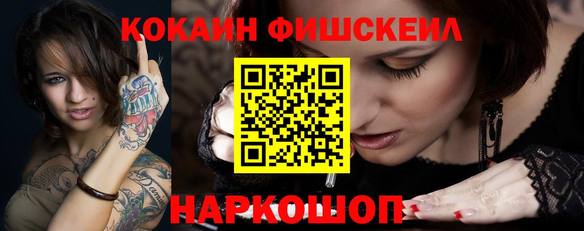 Кокаин  где купить наркоту  Кокаин 99%  Тихорецк  КОКАИН FishScale  Вход с VPN 