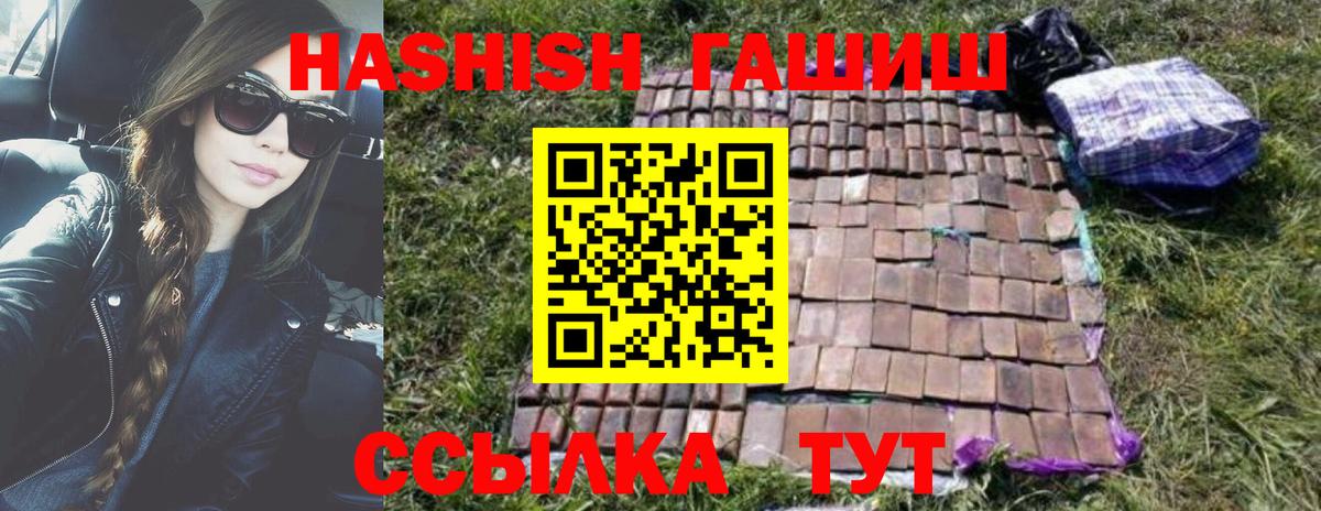ГАШИШ  ГАШИШ VHQ  Вход с VPN  Тихорецк  Гашиш гашик 