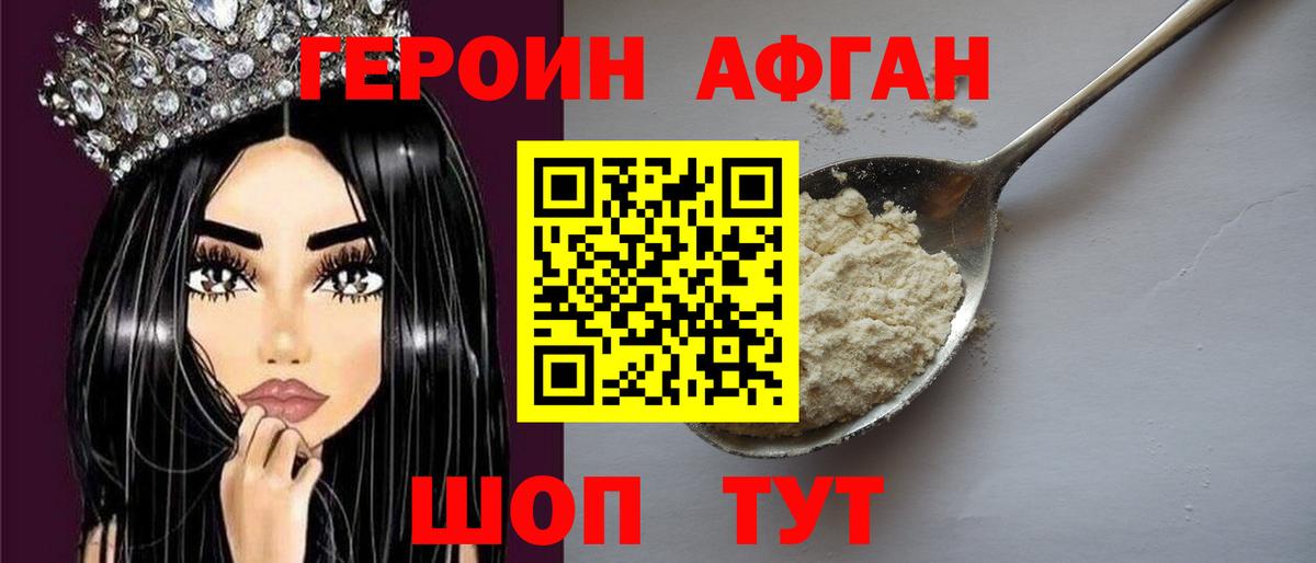 Героин герыч Тихорецк
