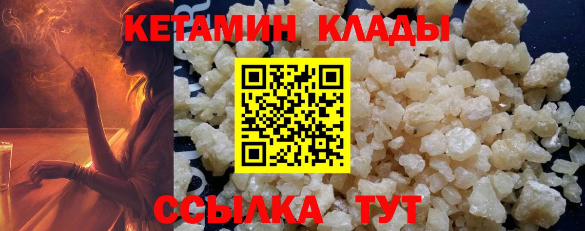 КЕТАМИН VHQ Тихорецк
