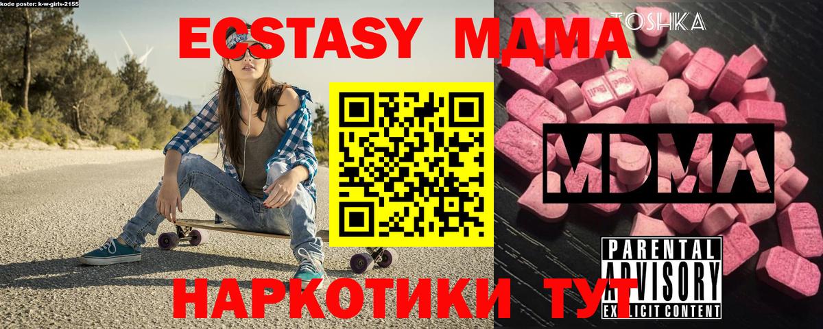 Тихорецк  MDMA Molly  Вход с VPN  МДМА  MDMA crystal 