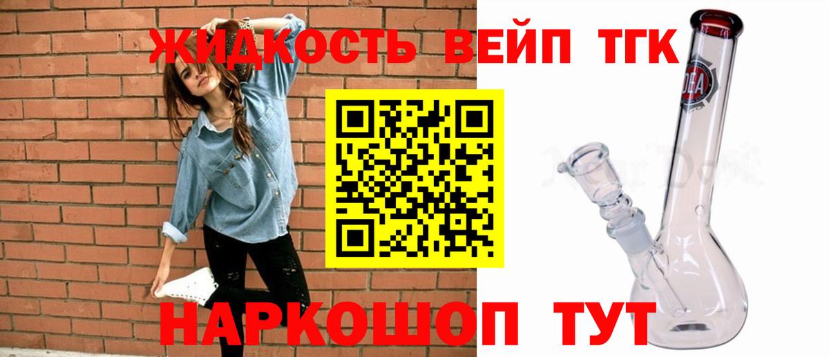 ТГК вейп Тихорецк