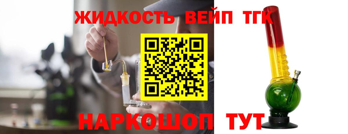 ТГК вейп  Вход с VPN  продажа наркотиков  Тихорецк 
